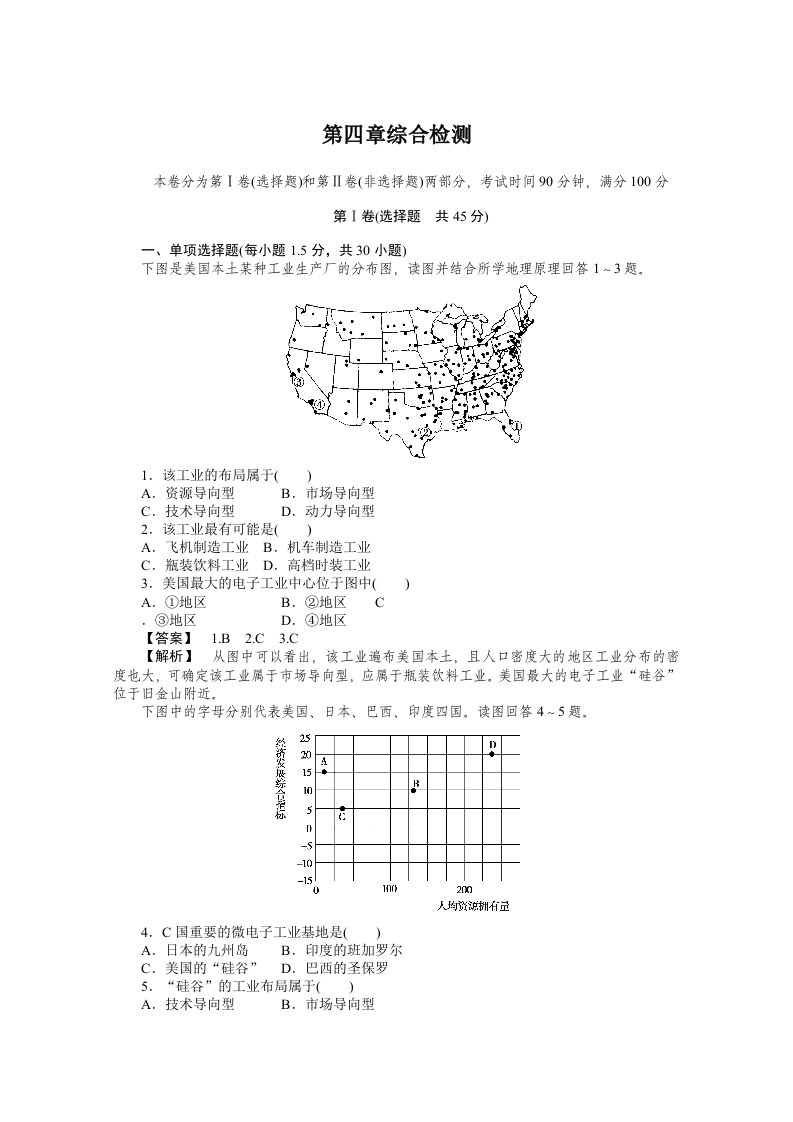 人教版必修二：第四章