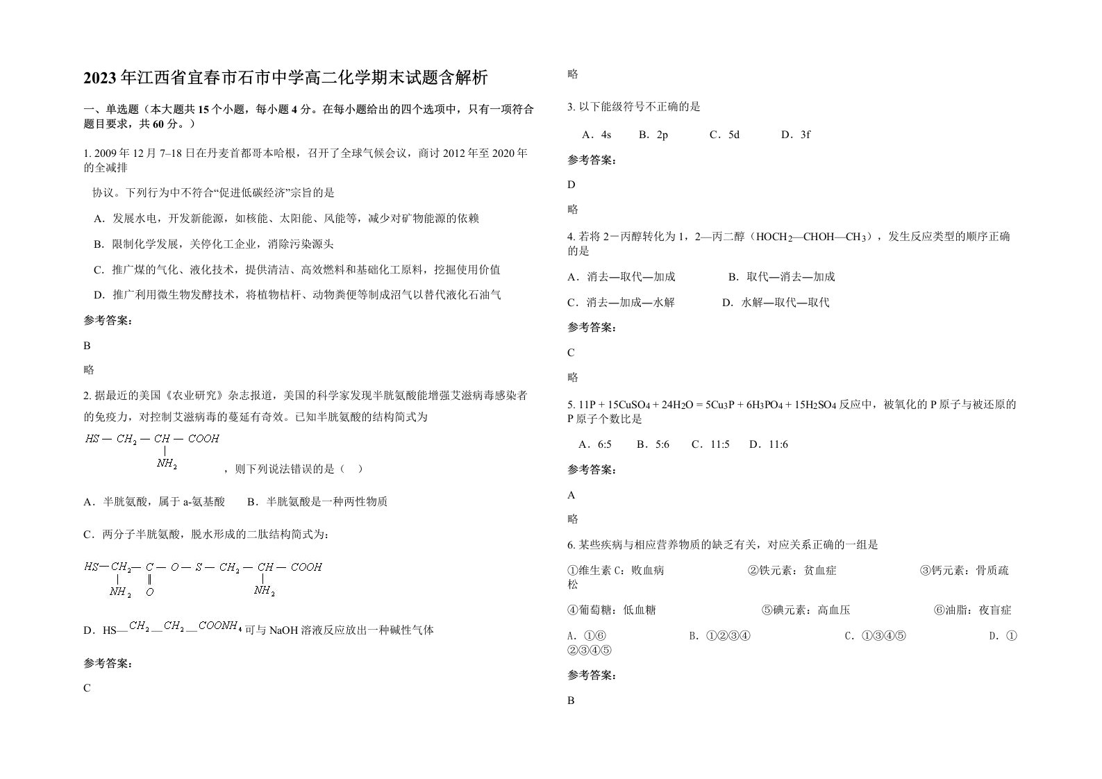 2023年江西省宜春市石市中学高二化学期末试题含解析