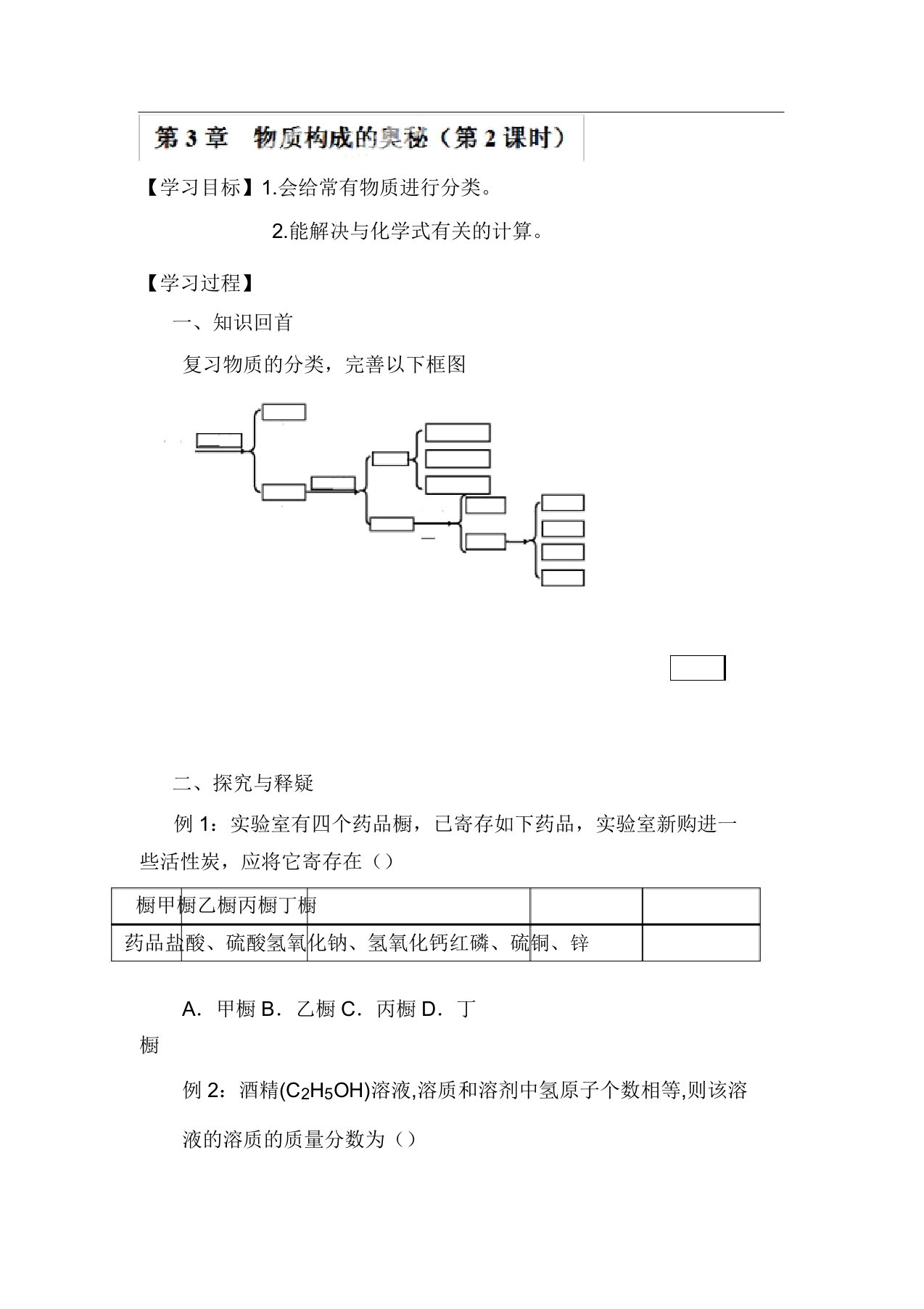 中考化学知识点梳理导学案19