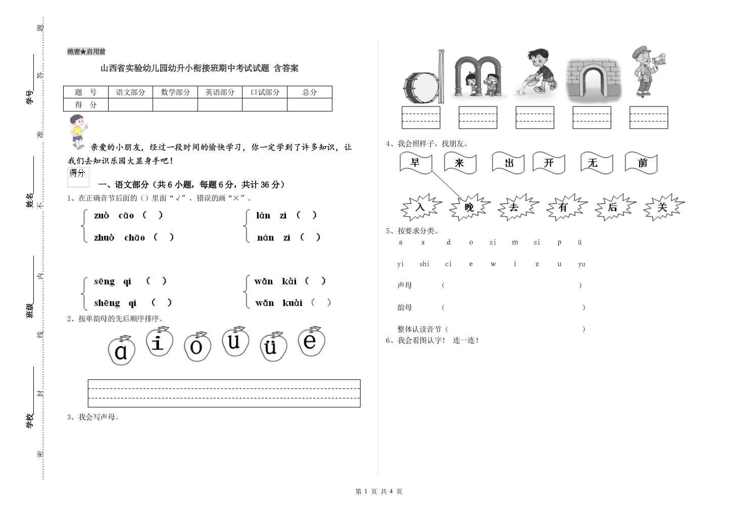 山西省实验幼儿园幼升小衔接班期中考试试题-含答案