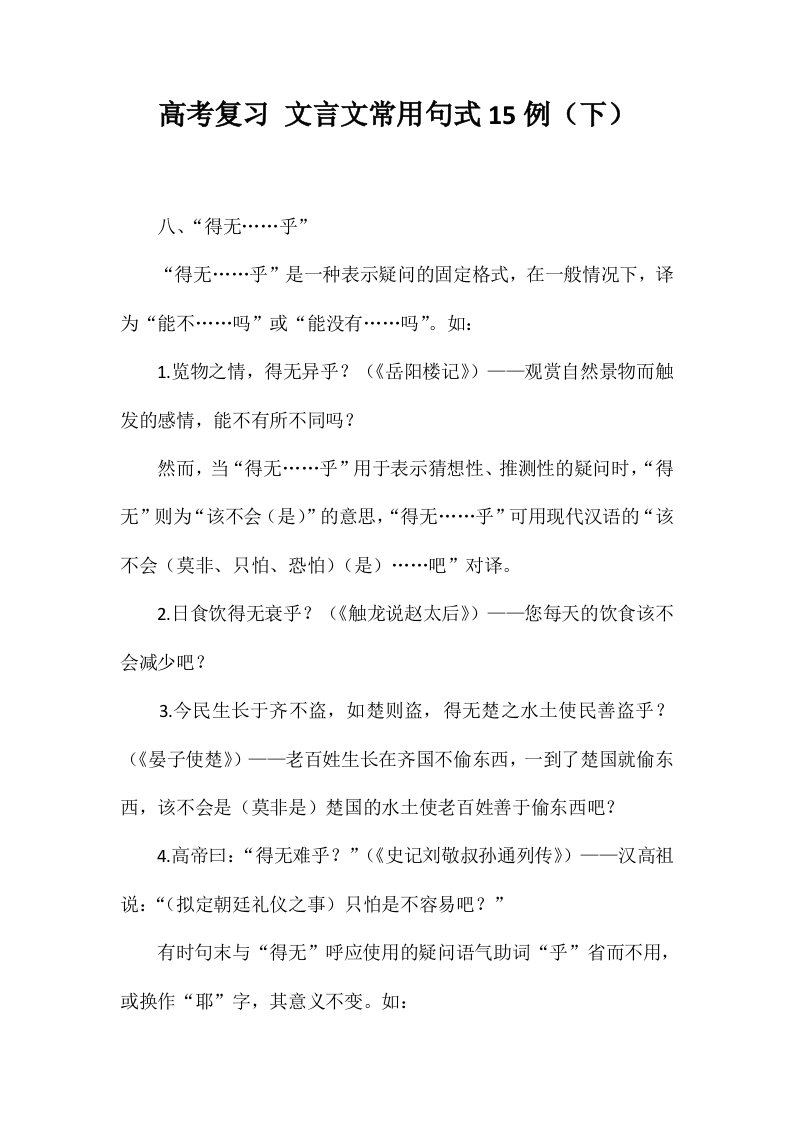 高考复习文言文常用句式15例（下）