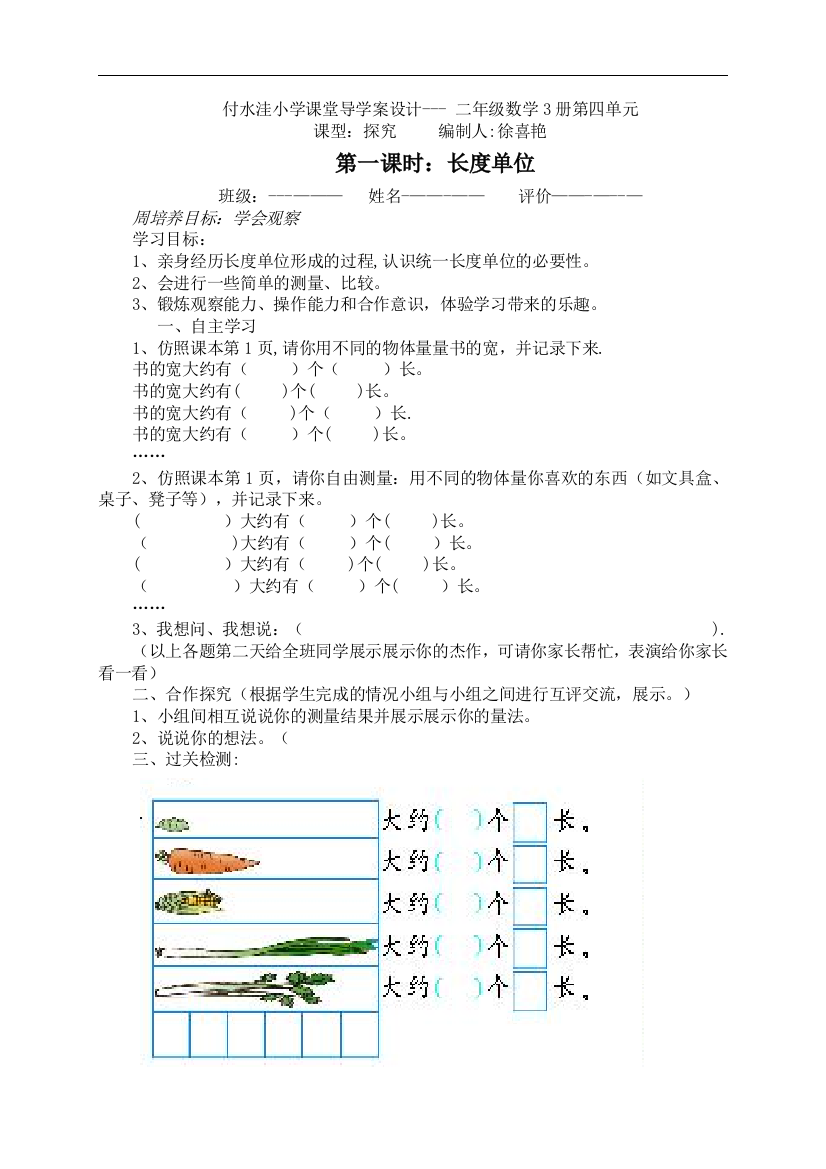 人教课标版小学数学二年级上册全册导学案新