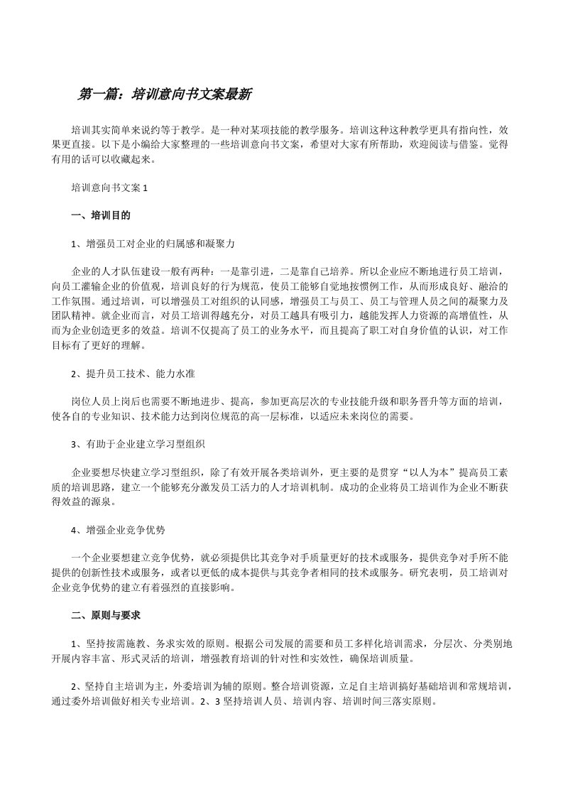 培训意向书文案最新[共5篇][修改版]