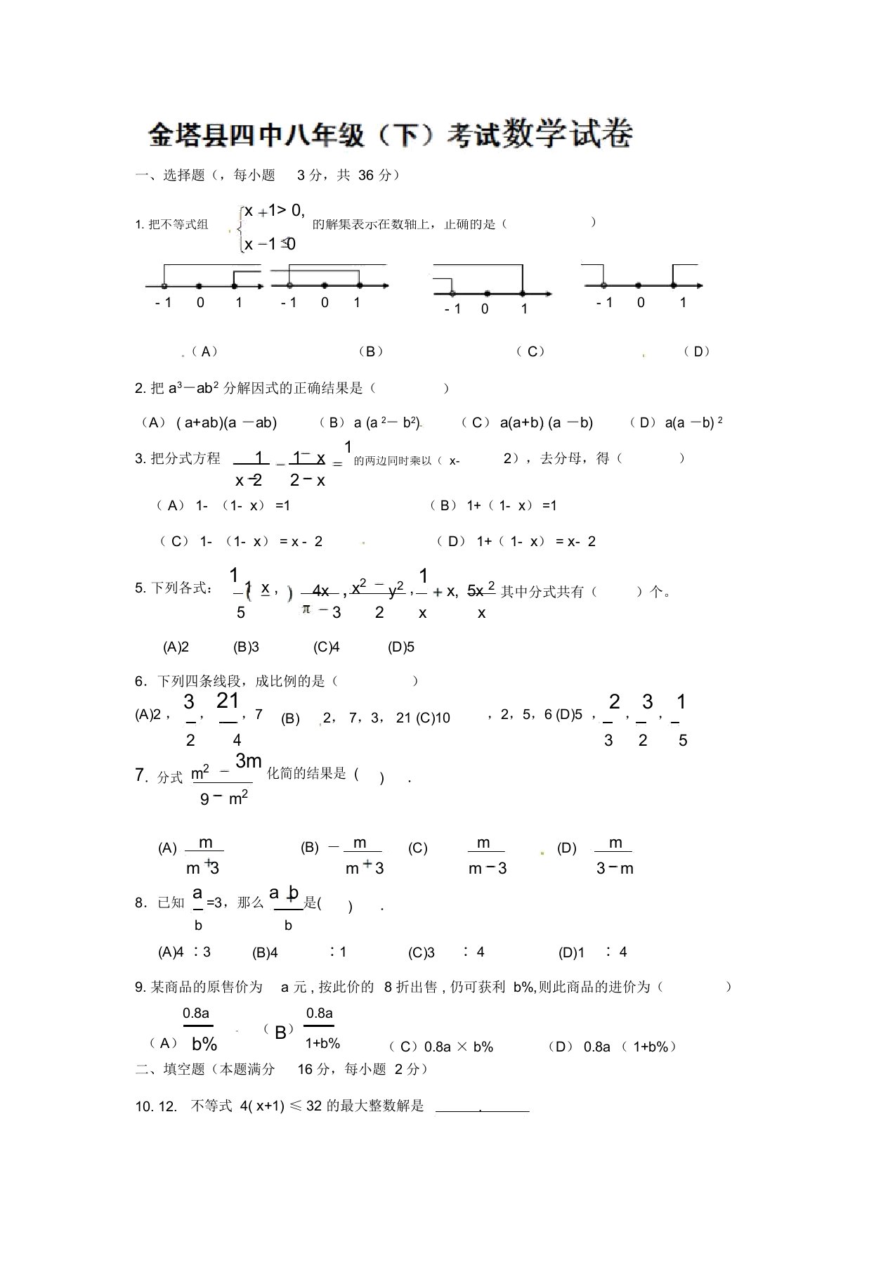 北师大版初中数学八年级下册期末测试题3