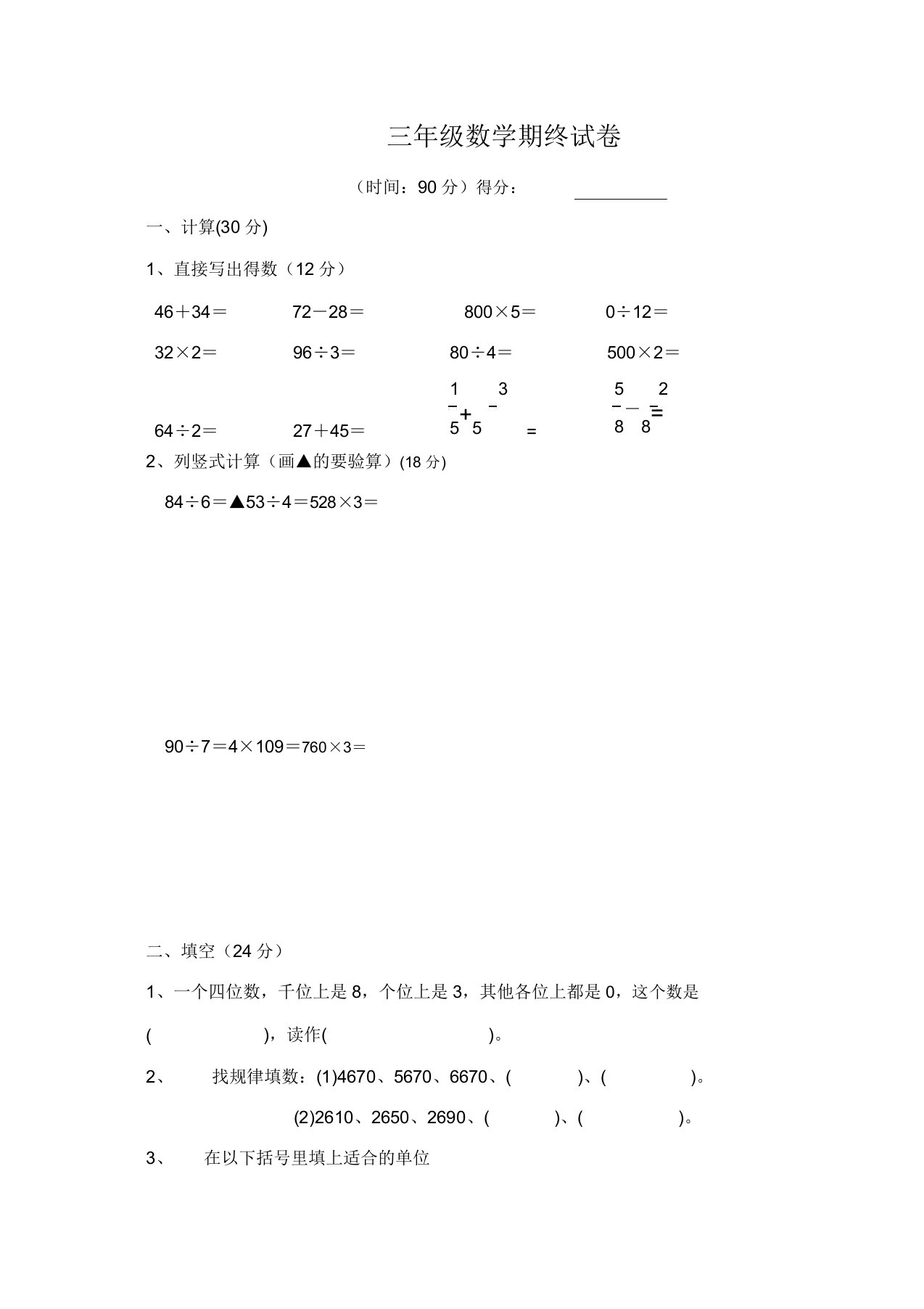 苏教版小学三年级上数学期末考试题(5)[精品]