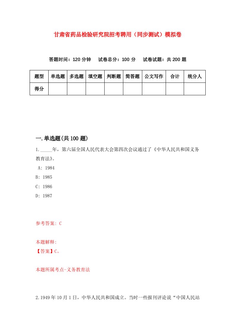 甘肃省药品检验研究院招考聘用同步测试模拟卷8