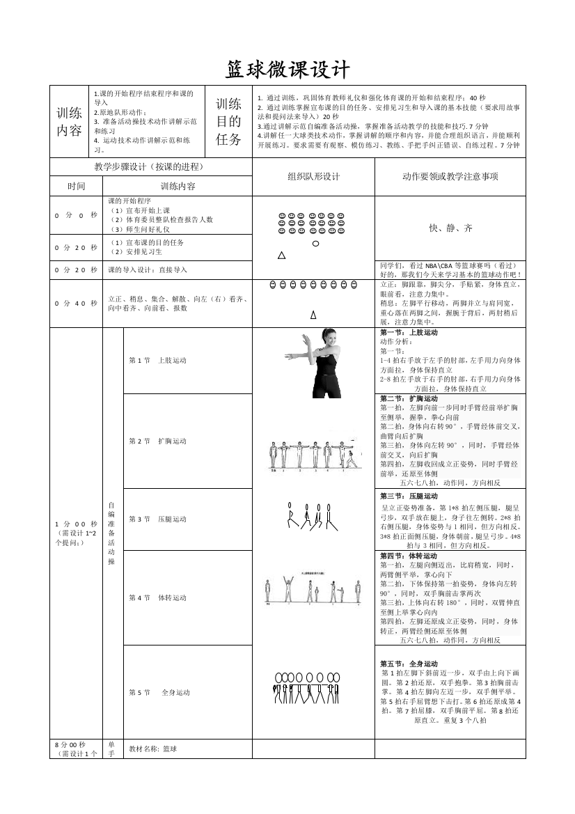 三大球微课设计