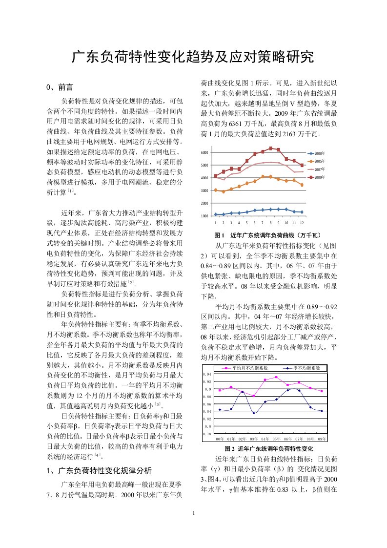 广东负荷特性变化趋势和应对策略研究