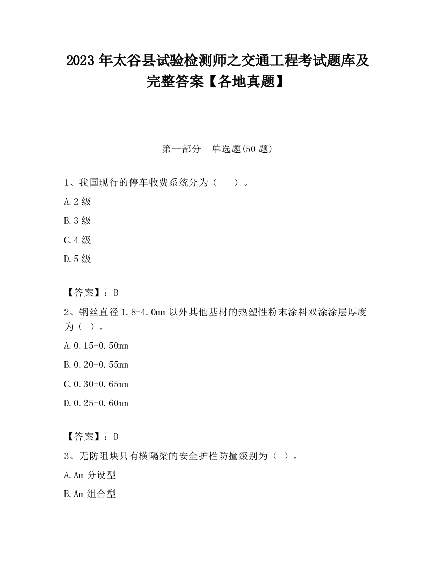 2023年太谷县试验检测师之交通工程考试题库及完整答案【各地真题】