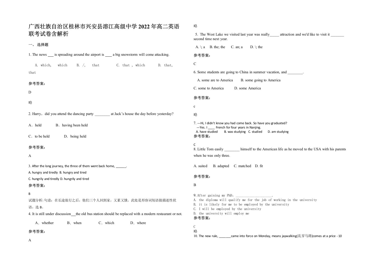 广西壮族自治区桂林市兴安县溶江高级中学2022年高二英语联考试卷含解析