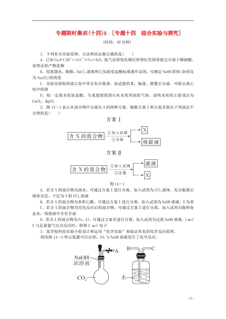 高考化学二轮复习