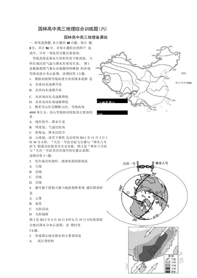 园林高中高三地理综合训练题（六）