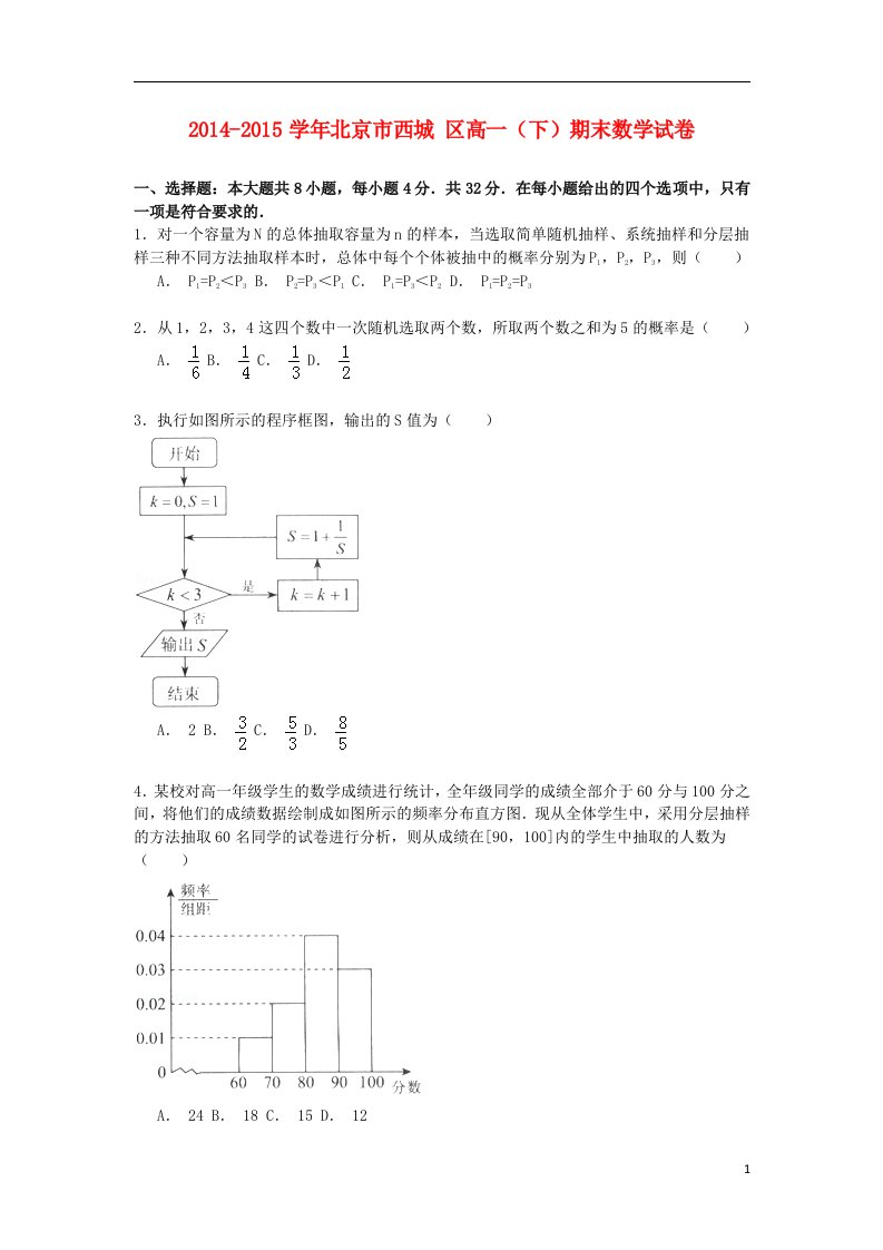 北京市西城区高一数学下学期期末试卷（含解析）