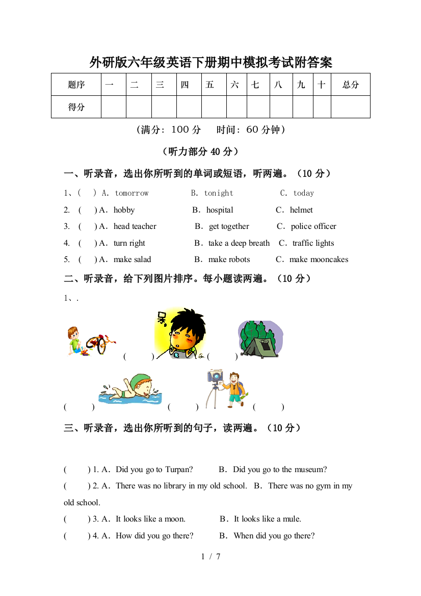 外研版六年级英语下册期中模拟考试附答案