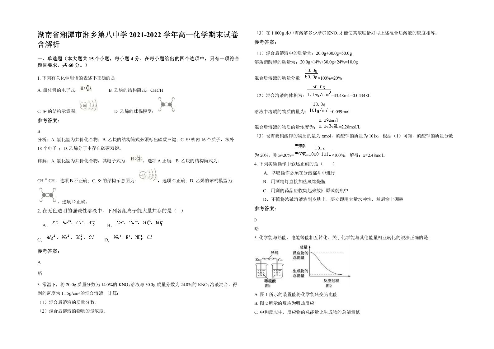 湖南省湘潭市湘乡第八中学2021-2022学年高一化学期末试卷含解析