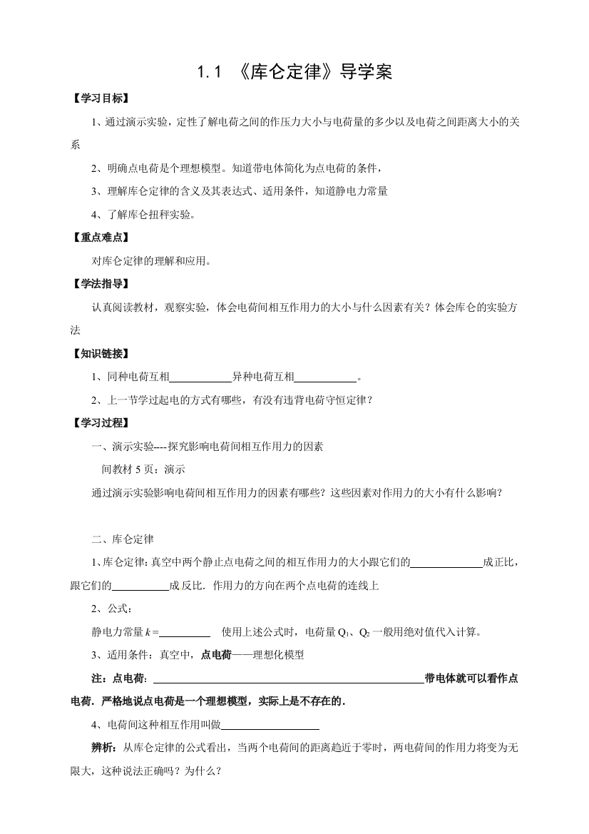 《库仑定律》导学案