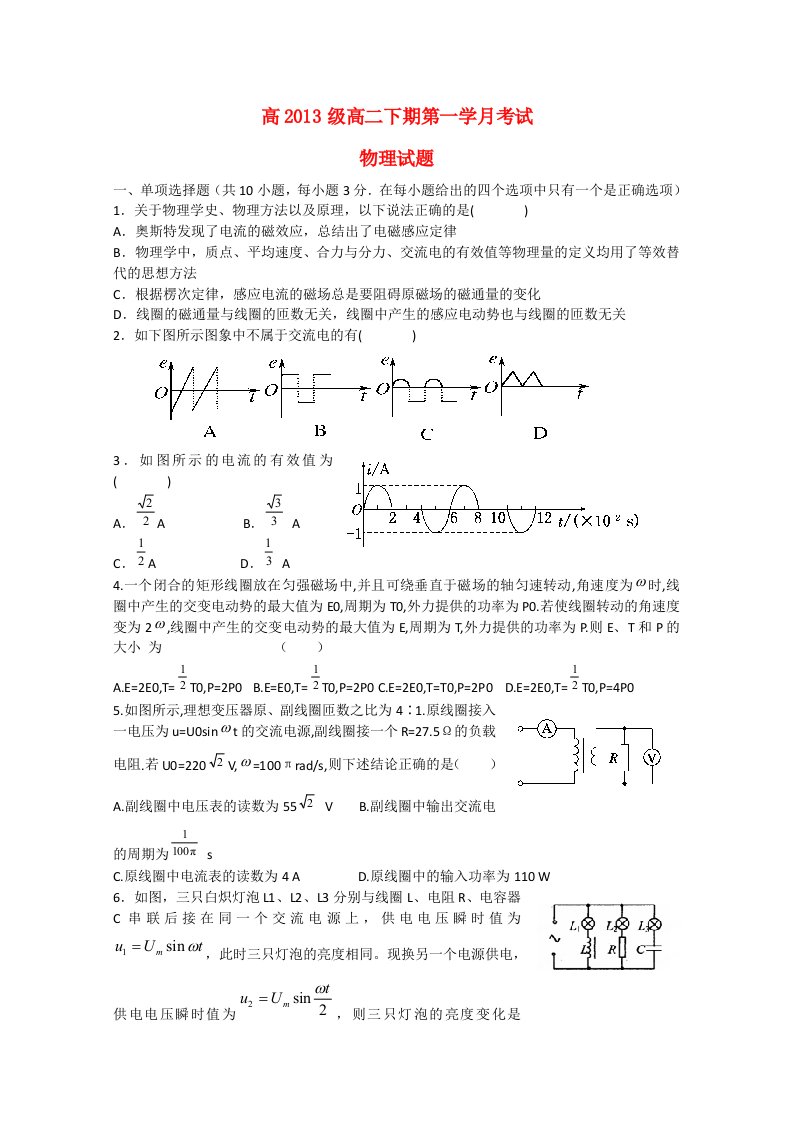 四川省某重点中学2014-2015学年高二物理下学期第一次月考（无答案）