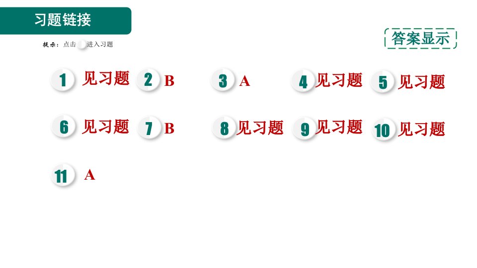 人教版九年级上册化学第2单元2.3.2氧气的实验室制法习题课件