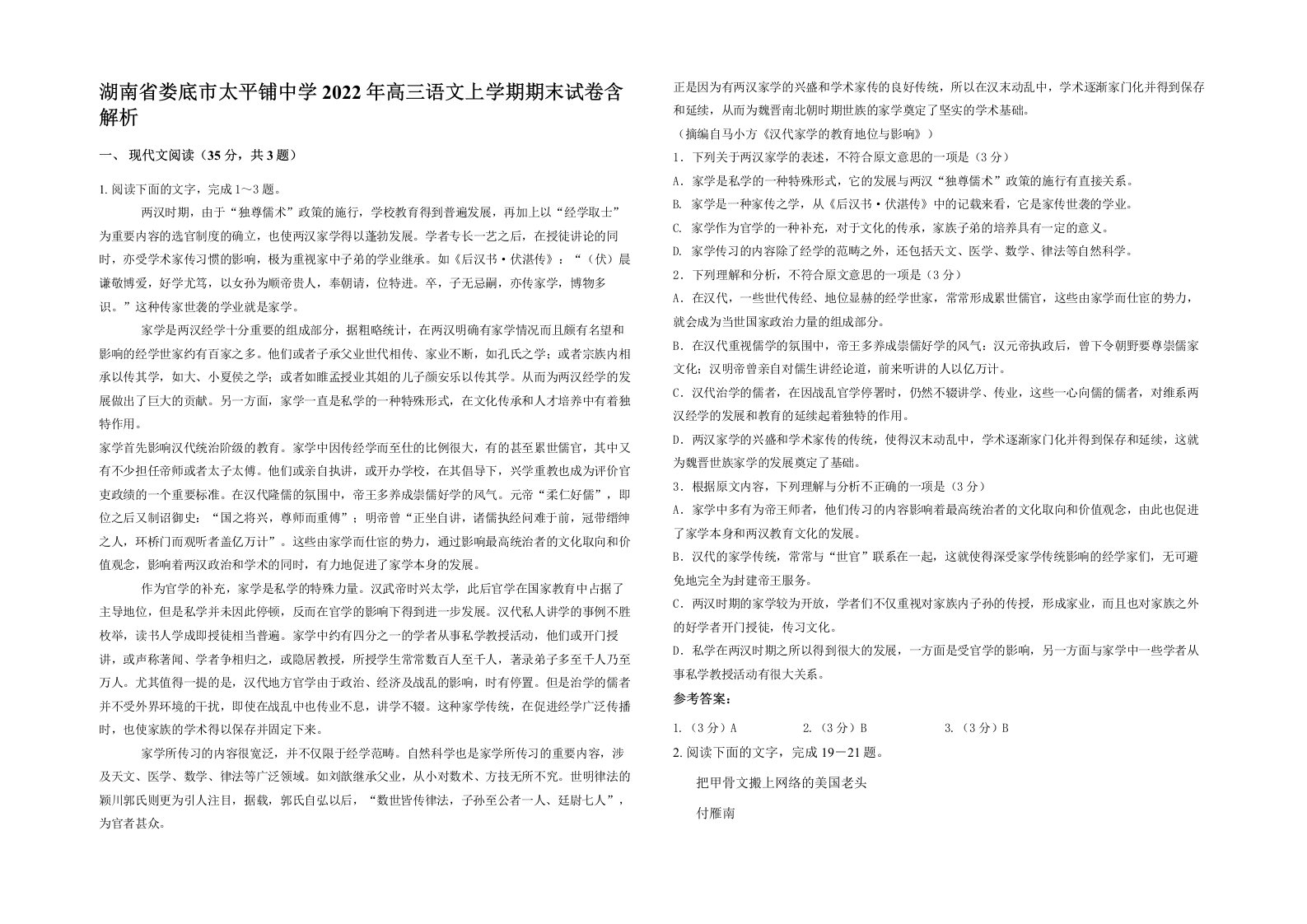 湖南省娄底市太平铺中学2022年高三语文上学期期末试卷含解析