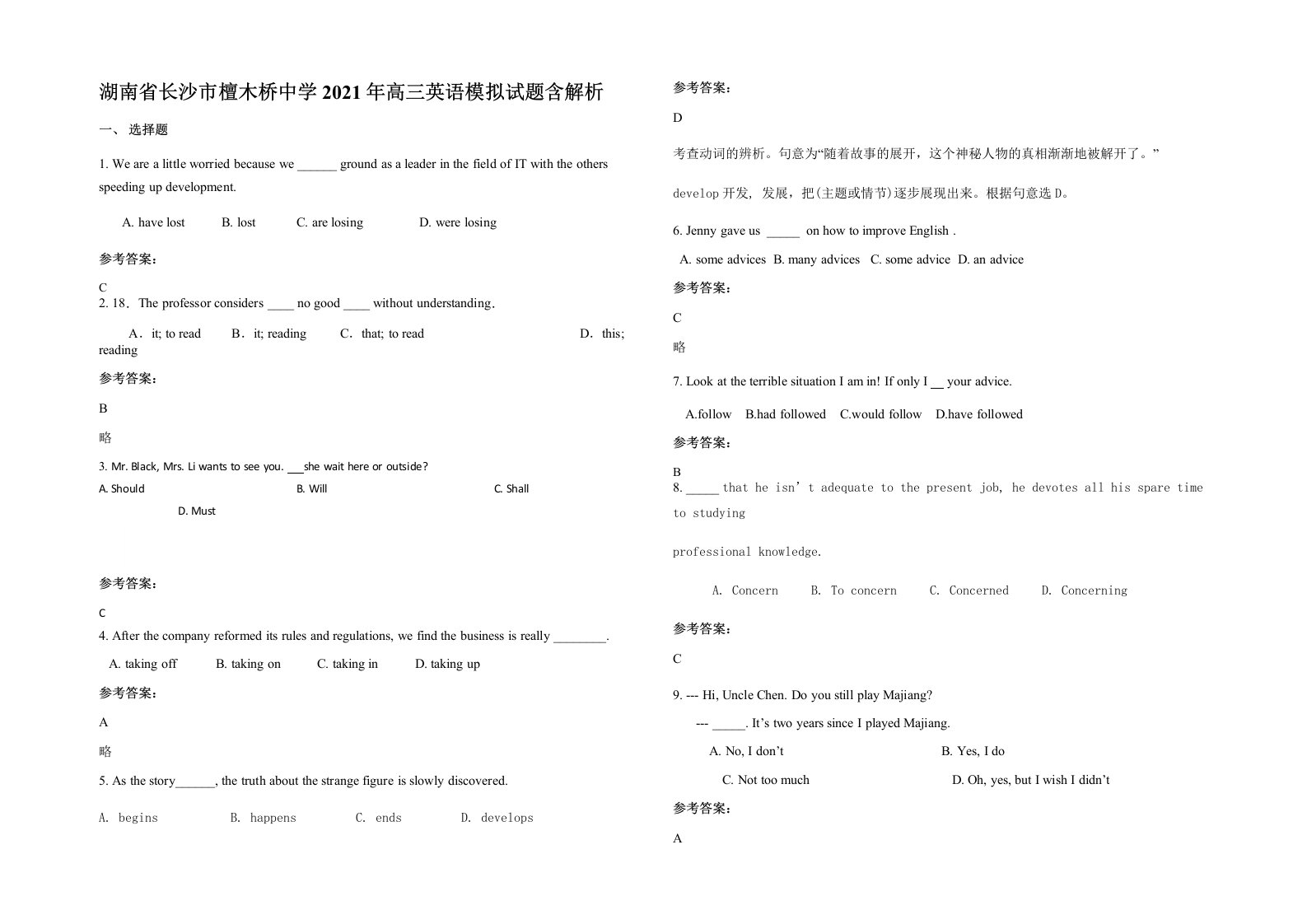 湖南省长沙市檀木桥中学2021年高三英语模拟试题含解析