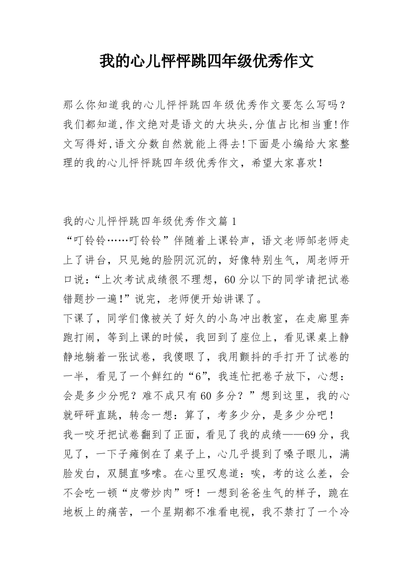 我的心儿怦怦跳四年级优秀作文_1