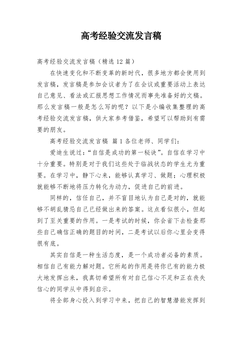 高考经验交流发言稿_1