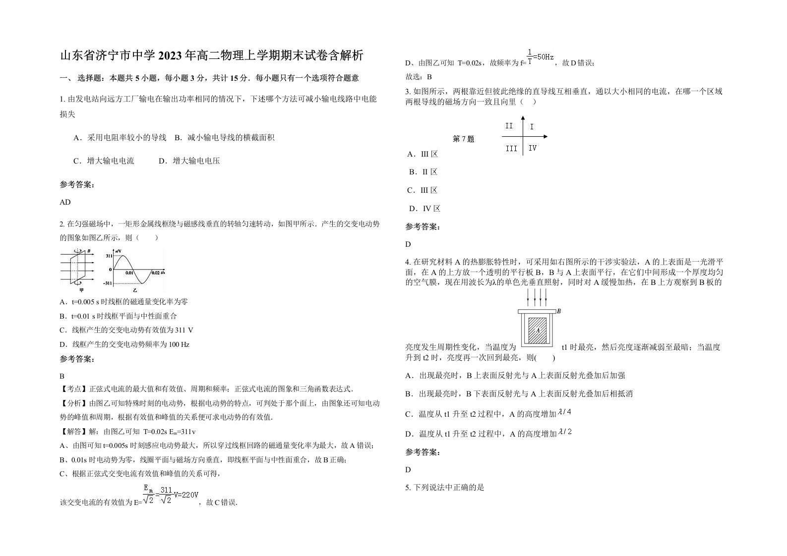 山东省济宁市中学2023年高二物理上学期期末试卷含解析