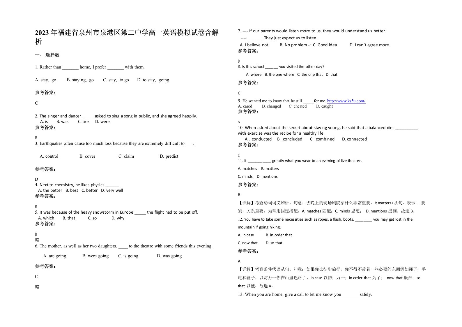 2023年福建省泉州市泉港区第二中学高一英语模拟试卷含解析