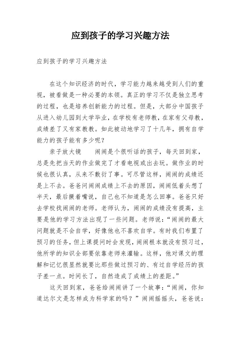 应到孩子的学习兴趣方法