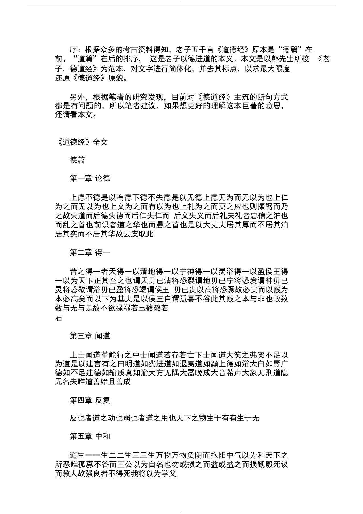 老子《道德经》全文,原文原版无标点整理