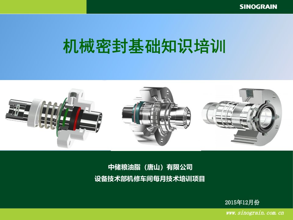 机械密封基础知识培训
