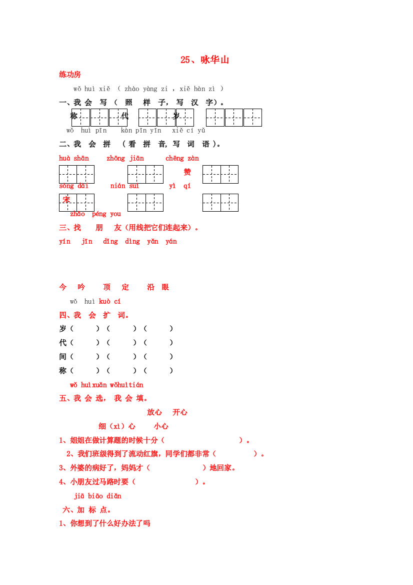 一年级语文下册《25