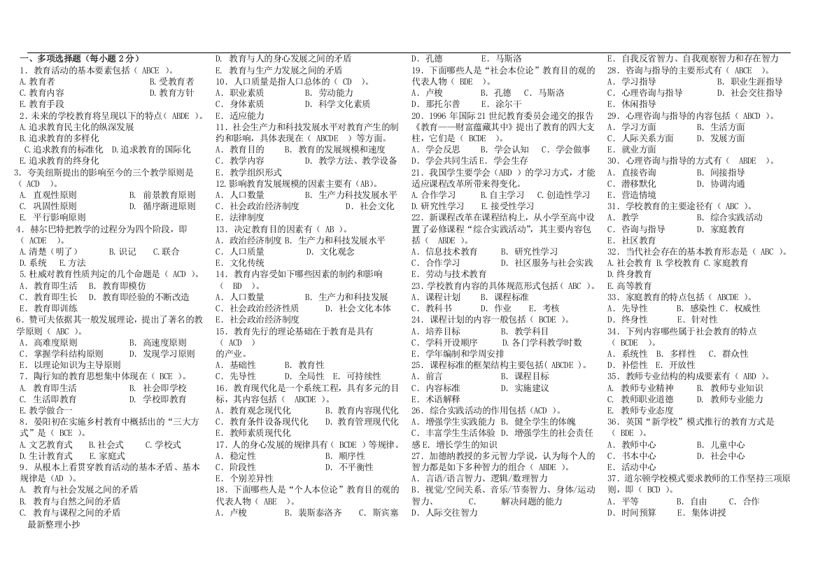 电大现代教育原理小抄