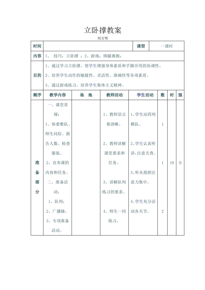 立卧撑教案