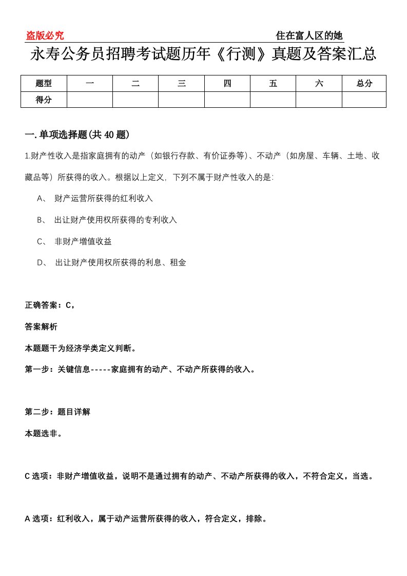 永寿公务员招聘考试题历年《行测》真题及答案汇总第0114期