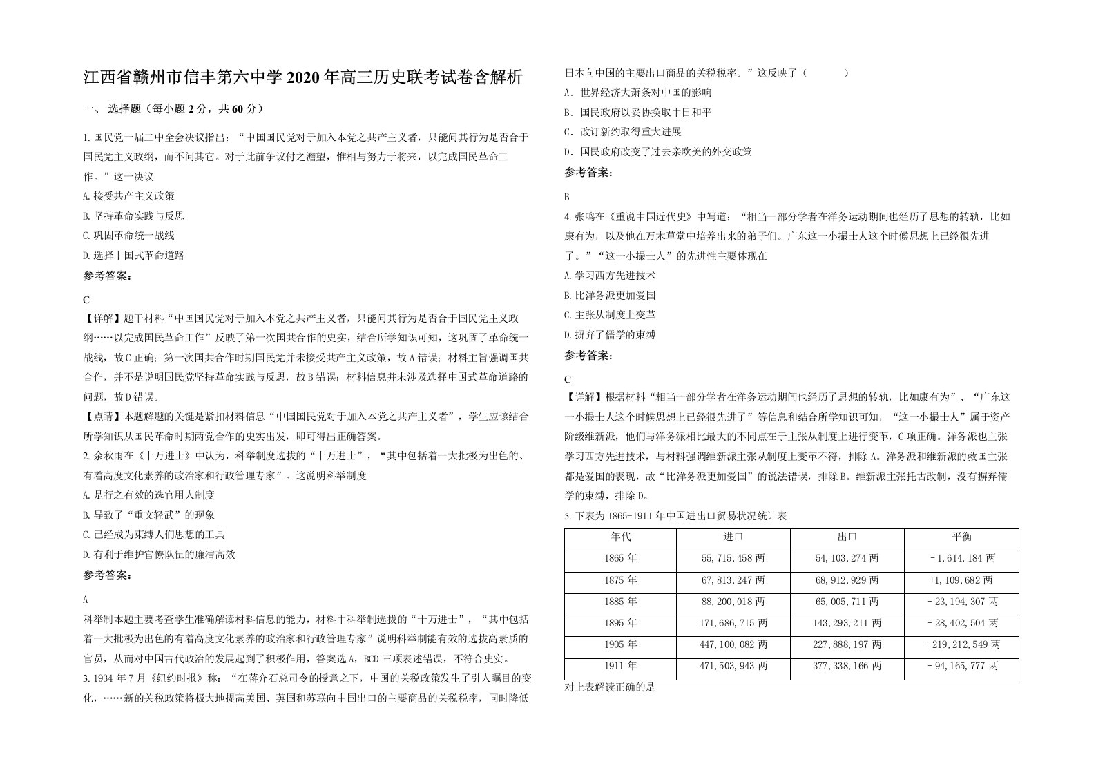 江西省赣州市信丰第六中学2020年高三历史联考试卷含解析