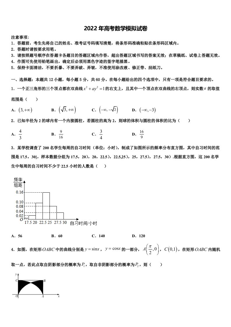 2022届北京市第二十中学高三3月份模拟考试数学试题含解析