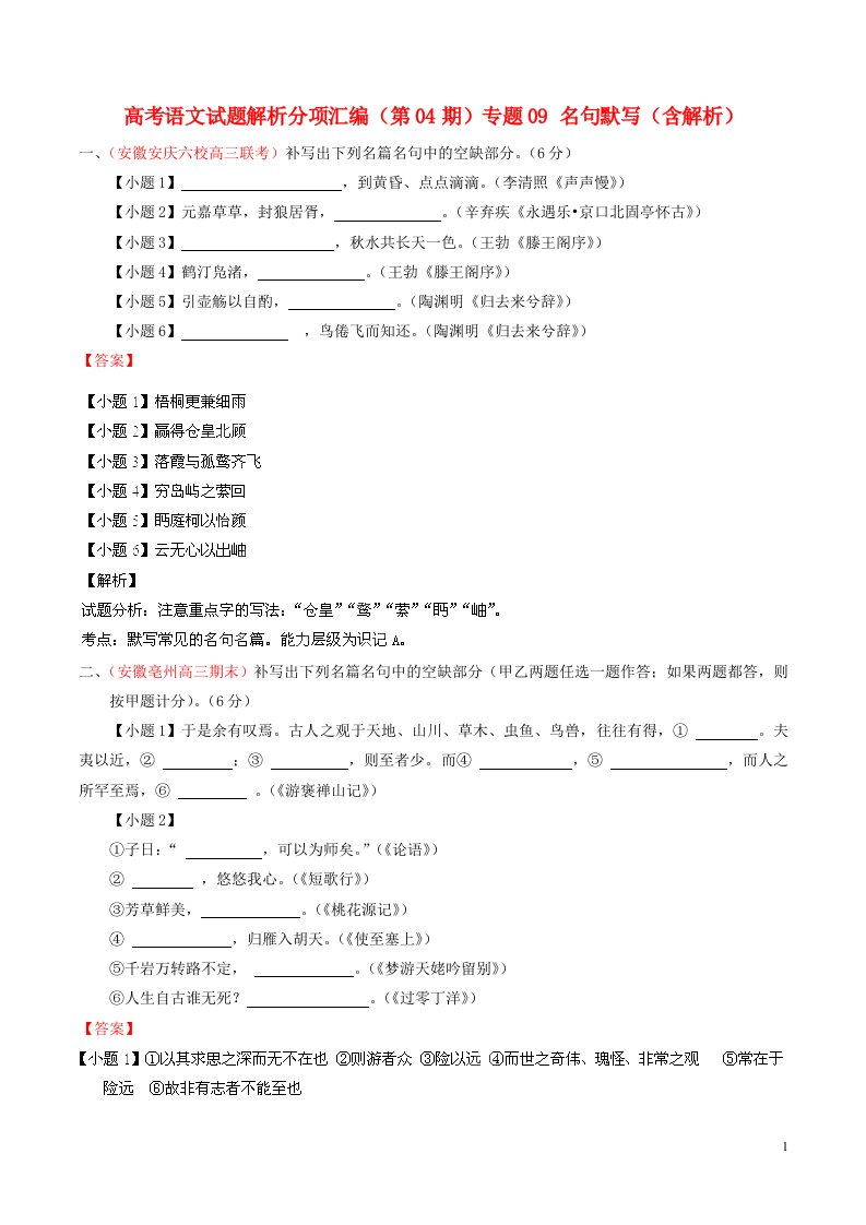 高考语文试题解析分项汇编（第04期）专题09