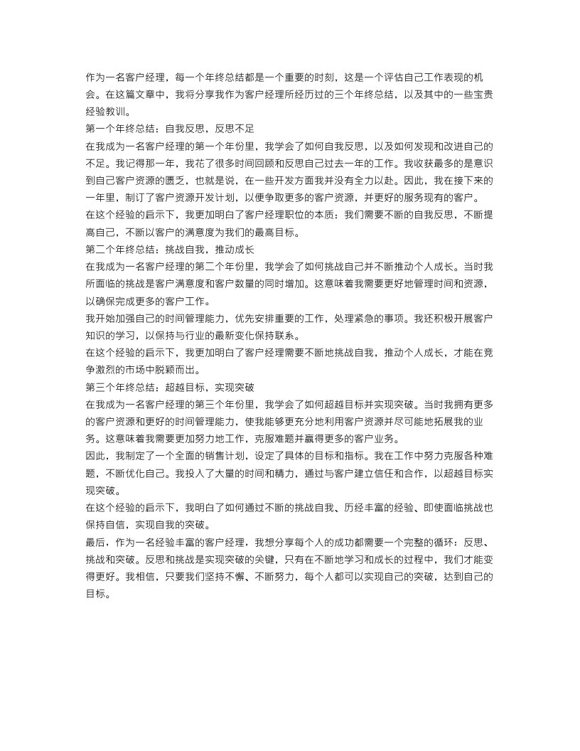 客户经理年终总结三篇