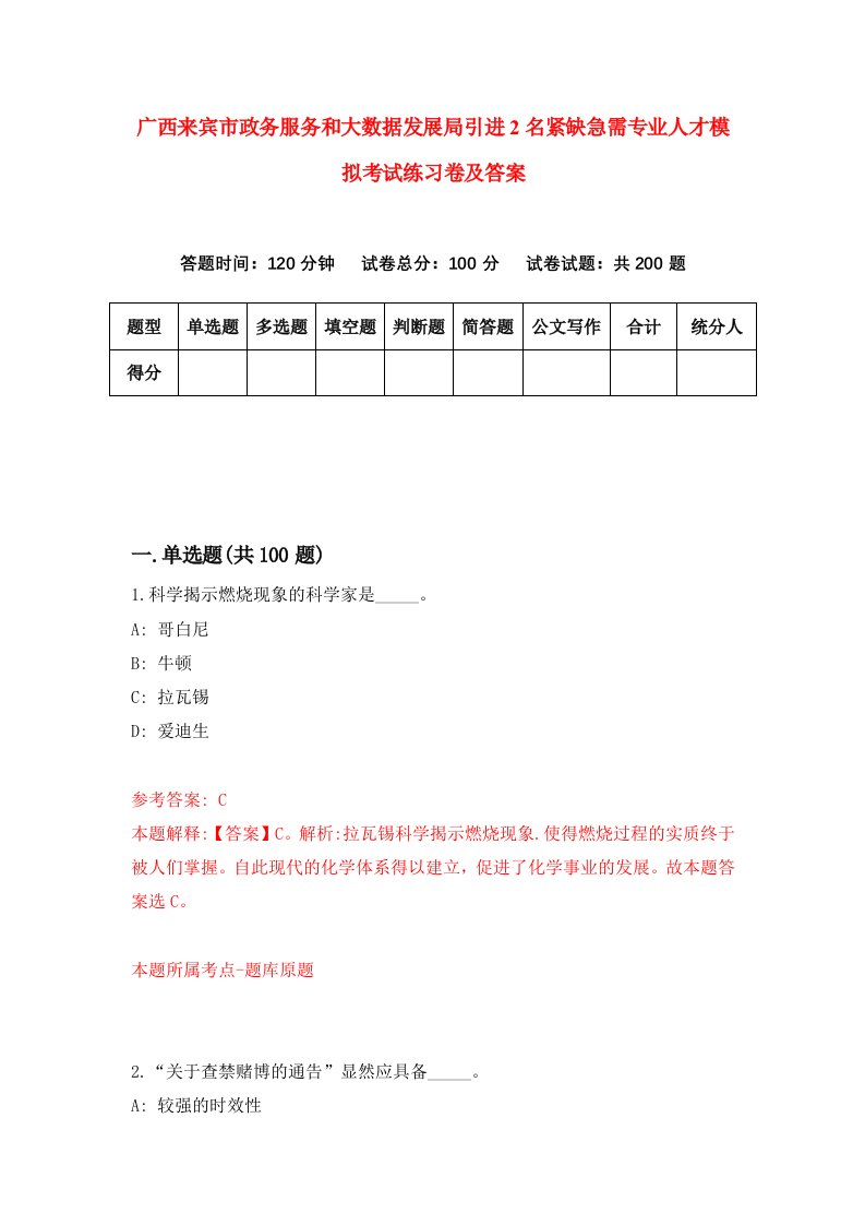 广西来宾市政务服务和大数据发展局引进2名紧缺急需专业人才模拟考试练习卷及答案第7次