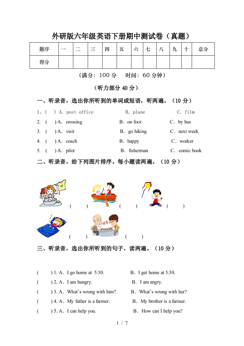 外研版六年级英语下册期中测试卷(真题)