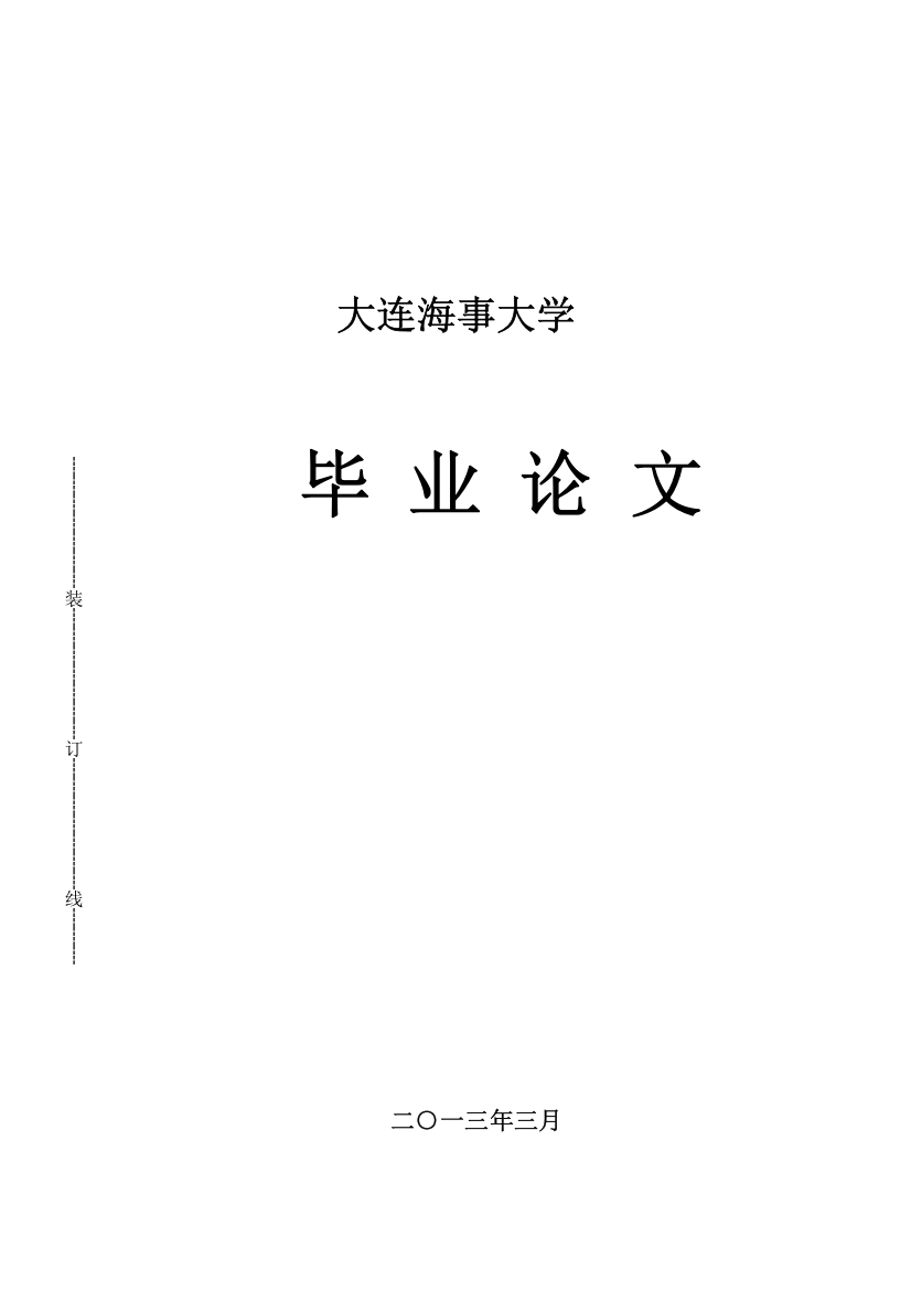 食品冷链物流发展策略研究-冷链运输毕业设计论文