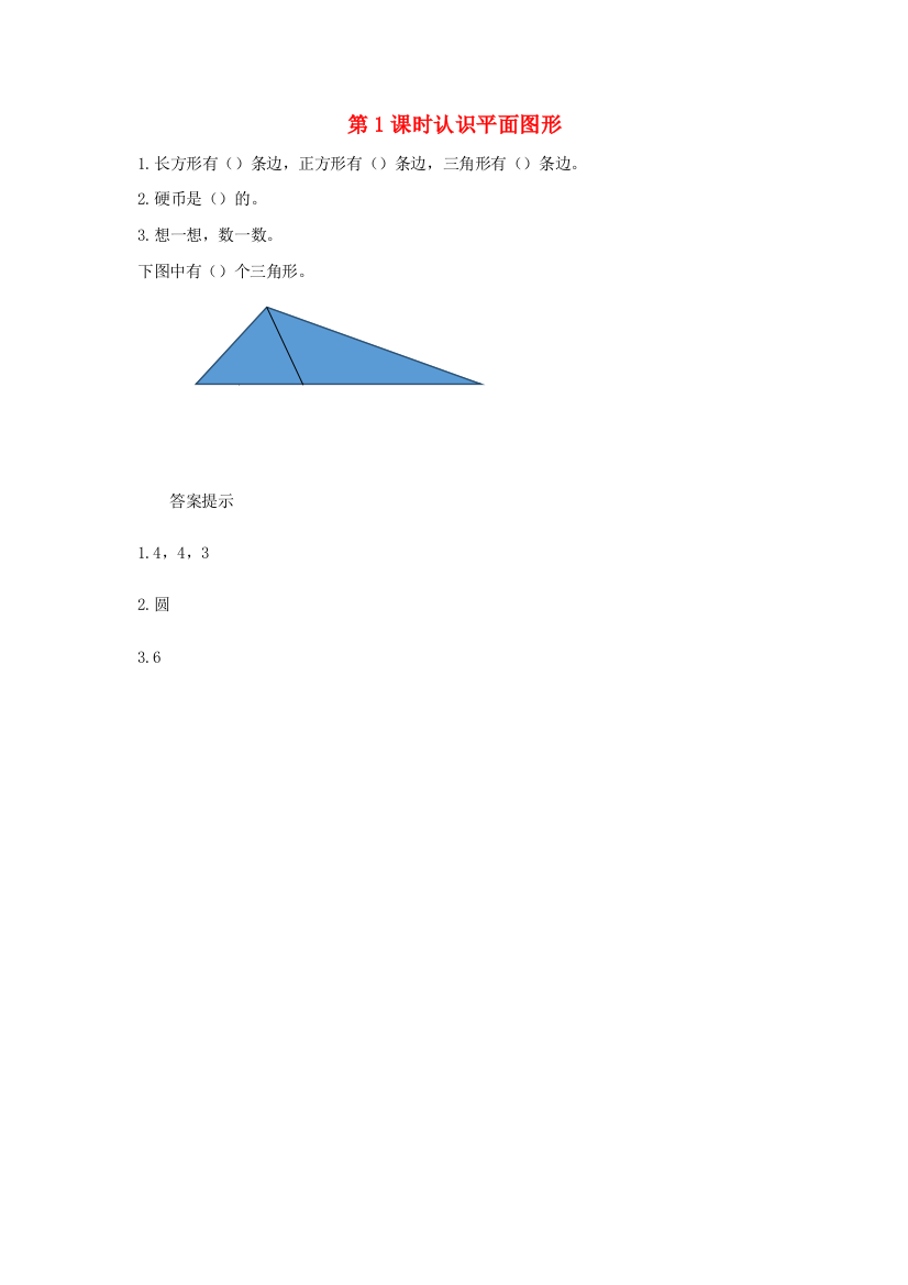 2021年一年级数学下册