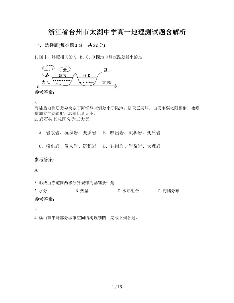 浙江省台州市太湖中学高一地理测试题含解析