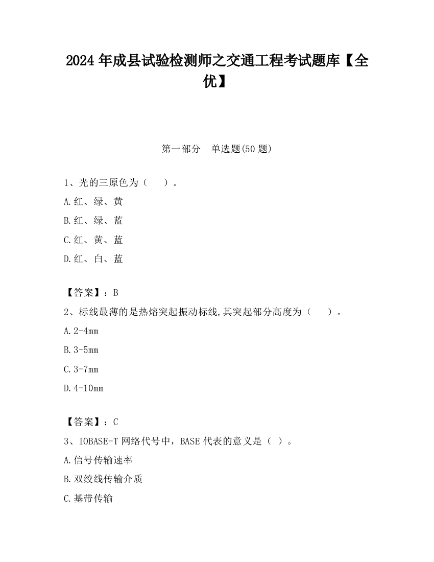 2024年成县试验检测师之交通工程考试题库【全优】