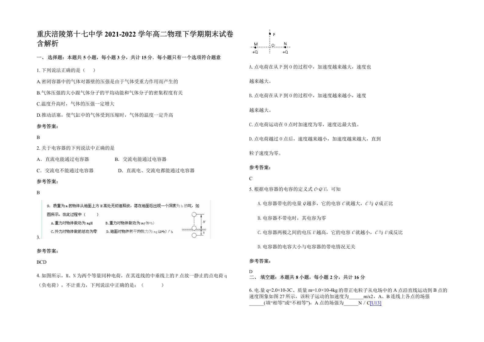 重庆涪陵第十七中学2021-2022学年高二物理下学期期末试卷含解析