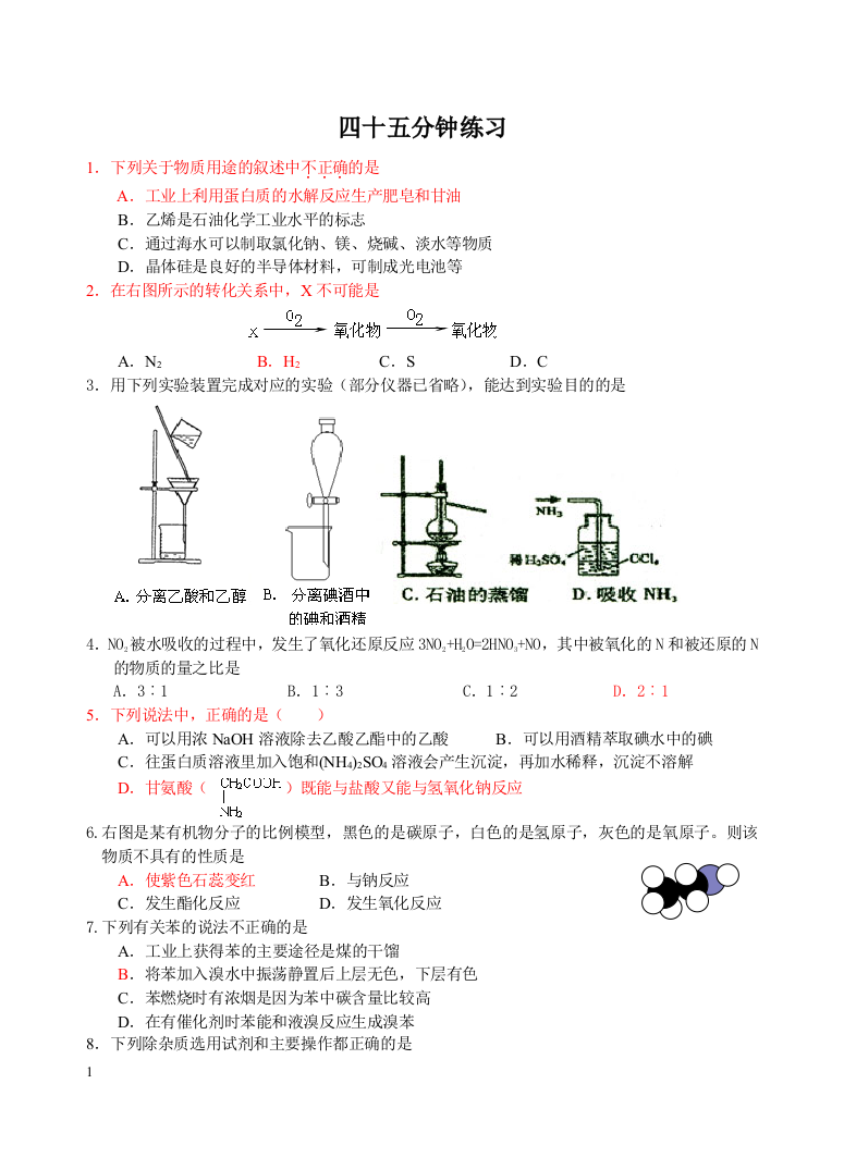 （中小学资料）四十五分钟练习