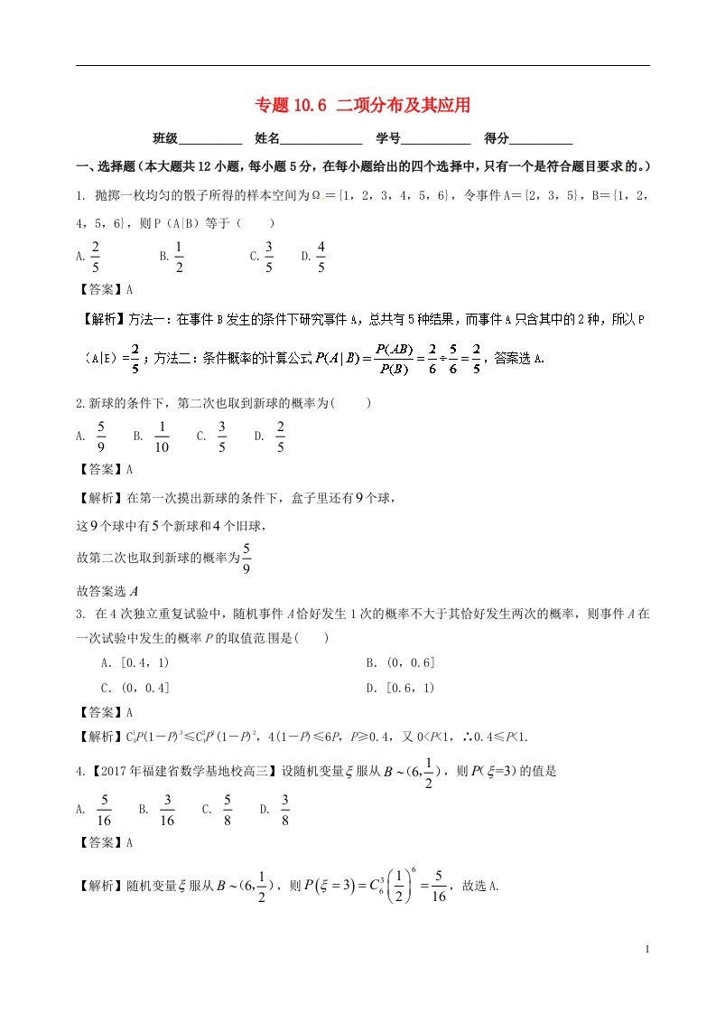 高考数学一轮复习