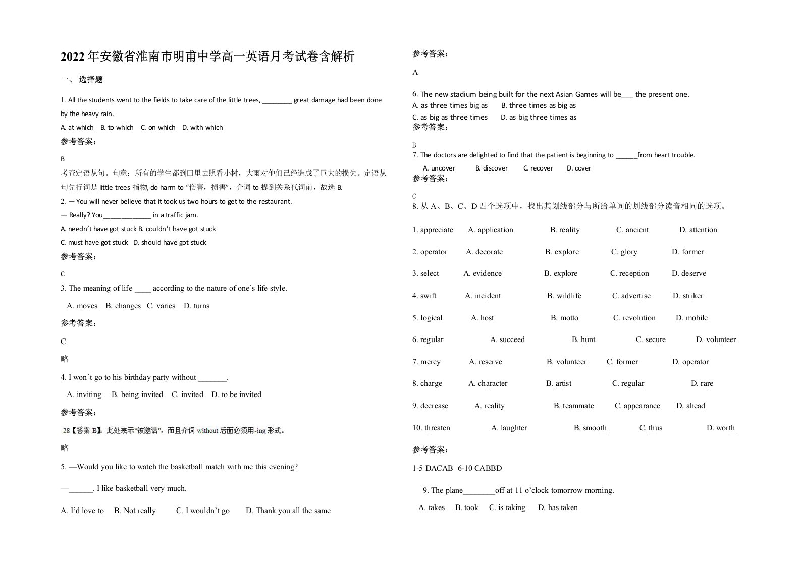 2022年安徽省淮南市明甫中学高一英语月考试卷含解析