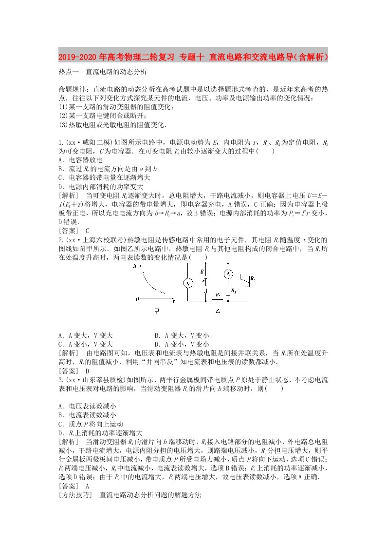 2019-2020年高考物理二轮复习